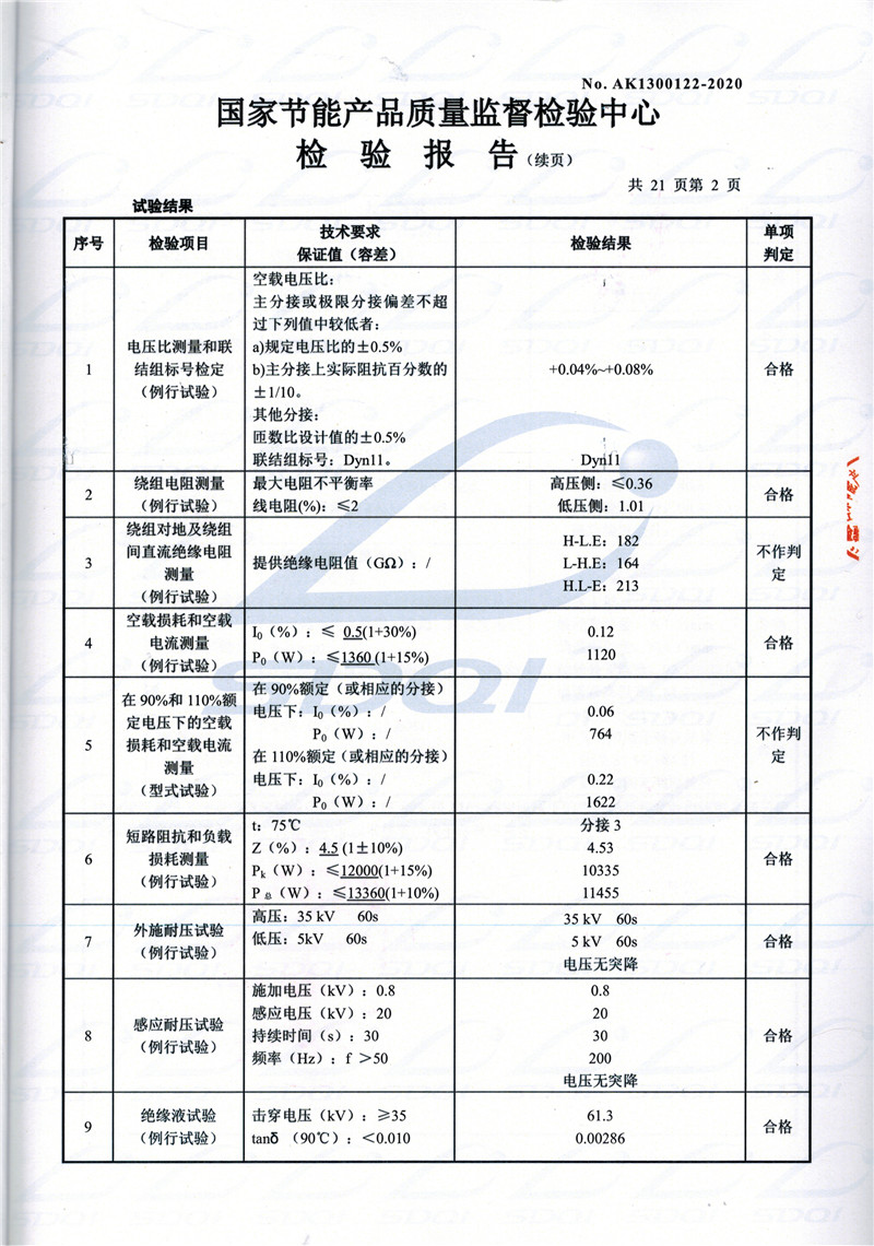 高低压试验报告-S11-1250拉萨拉萨拉萨油浸式变压器-2.jpg